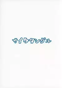 Orin-chan o Tappuri Amae Sasete Takusan Shasei Sasete Ageru Hon.