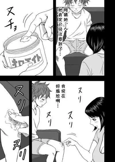 [DoujinHaruga] Zoku・Yoga ni Hamatteru Tomodachi no Okaa-san wa Ore no Hatsukoi [Chinese] [cqxl自己汉化]