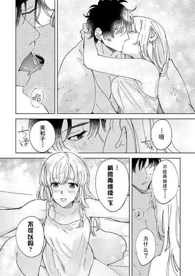 [Ryo] Osananajimi ja tarinai ~ seitai-shi no shigi wa yasashiku zuru i ~ | 无法满足于青梅竹马的关系~推拿师他的指技又厉害又狡猾~ Ch. 1-6 [Chinese] [莉赛特汉化组]