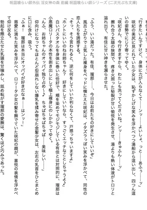 Juso Kuraishi | Curse Eater Gaiden in Megami no Mori Zenpen