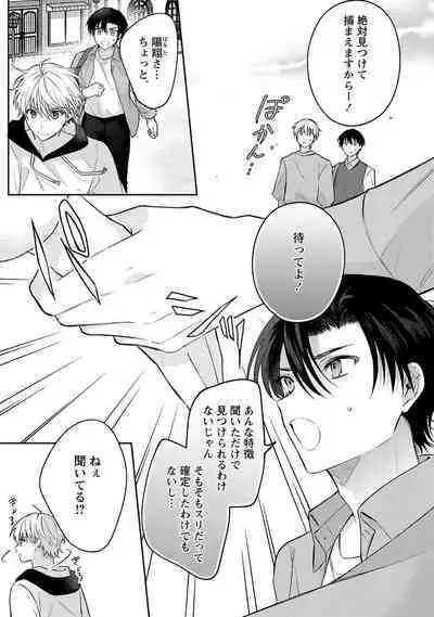 Sagashi Mono wa Kimi desu ka