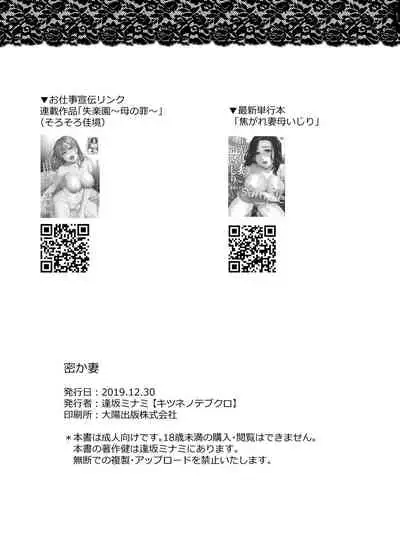 [Kitsune no Tebukuro (Ohsaka Minami)] Hisoka Duma