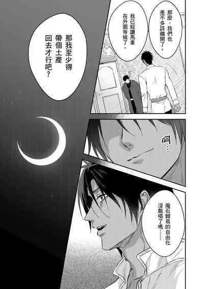 Shusendo Kishi ga Ore o Nakaseyou to Shiteimasu | 守財奴騎士對惹我哭感到樂在其中 Ch. 1-16