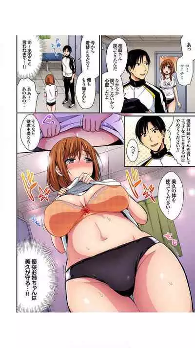 Hashirita Katobi no Ko to Nakayoku naru Houhou Vol.1