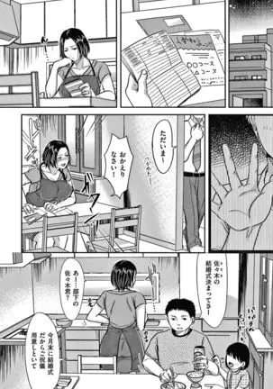 Tsuma ga Yoso de Dakareru Wake