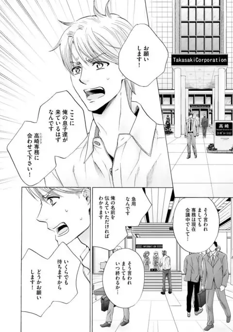 Futari no Musuko ni Nerawarete Imasu 2