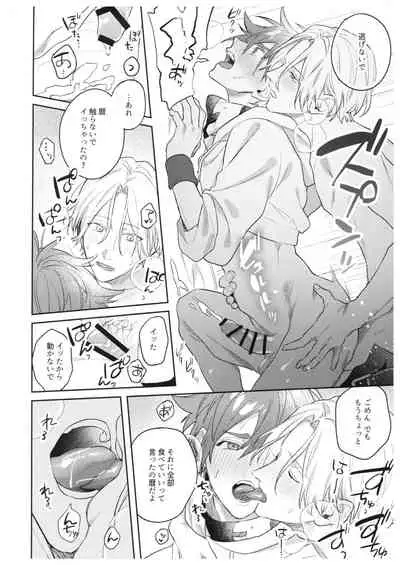 (CCFukuoka55) [Sakaiya (Sakai)] hungry hungry hungry (SK8 The Infinity)