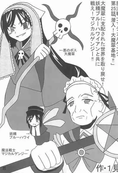 (Bara no Kouchakai) [GG TOP (Various)] Shuukan Watashi no Ojii-chan - Zizii! Every week, Every Zizii (Rozen Maiden)