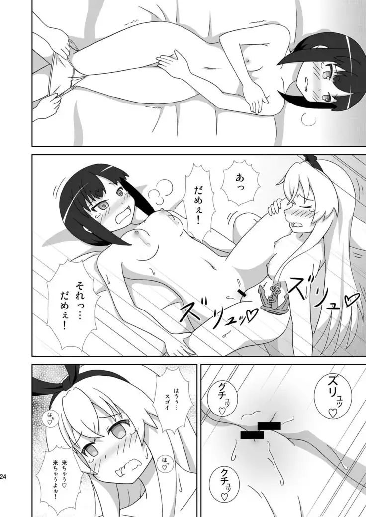 Shimakaze mo Ane-sama ga Hoshii!