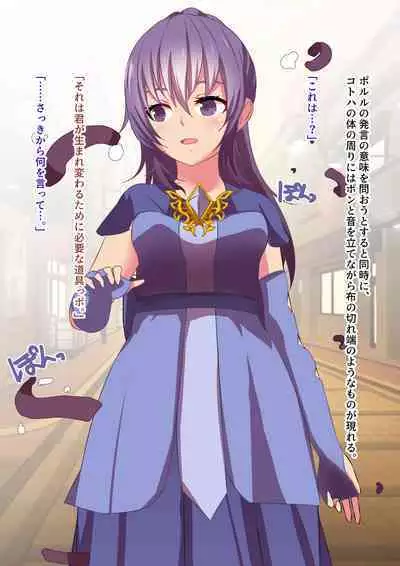 [Yumemi Town 3rd District] 変身回数に限りがある魔法少女は悪の手を取り堕ちていく。