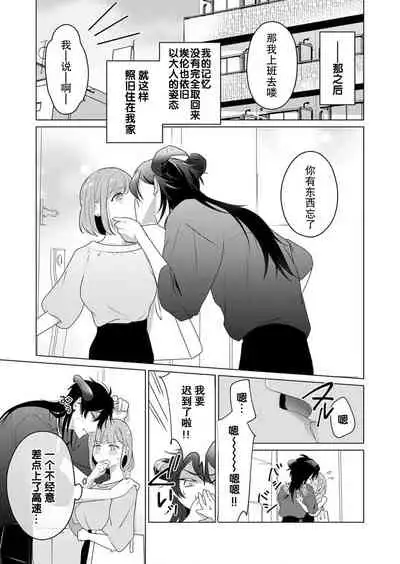 [Yuwa wa tataki yo] geki-ai inma ni 300-nen, daki tsukusa retemasu ~ netemosametemo, tsuka rete torokete koshi ku dake ~ | 被激爱淫魔缠身三百年 ~ 无论睡着还是醒着、都被撞到融化 ~ Ch.1-3 [Chinese] [莉赛特汉化组]