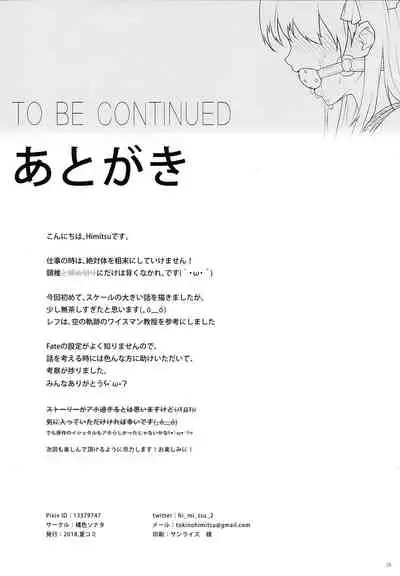 (C94) [Nawairo Sonata (Himitsu)] Tenkuu to Meikai no Ori (Fate/Grand Order) [English] [Xinsu] [Decensored]