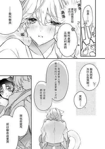 Dou Shiyou mo nai Hodo ni, Unmei | 无可奈何花落去 只叹道，命运使然 1-5