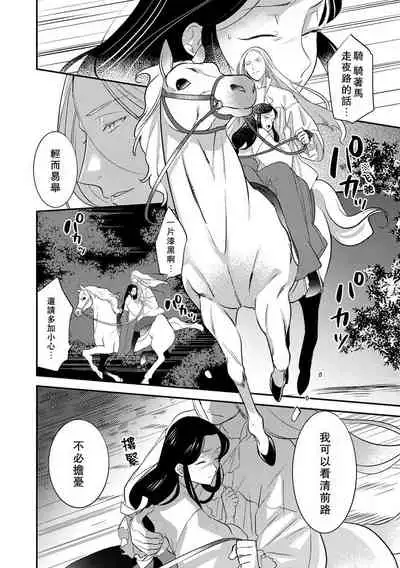 Oeyama suimutan utsukushiki oni no toraware hime | 大江山醉夢逸話 美麗的鬼與被囚禁的公主 Ch. 1-9