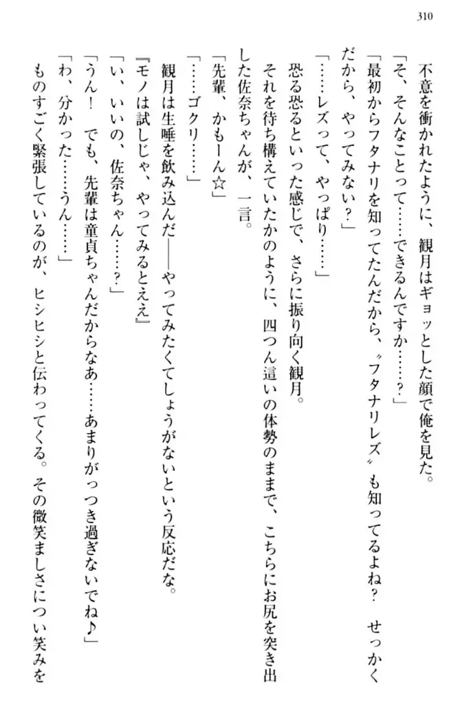 縁結びの触手さま!?