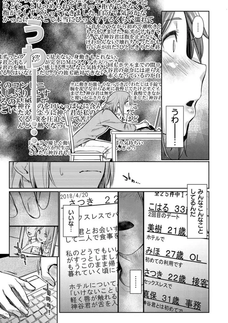 Hatsukoi yori Kimochi Ii - Feels so good than my first love.