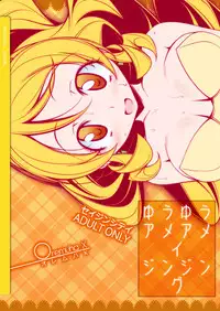 [Oremuha X (Kikuchi Tsutomu)] YuuYuuAmaAmaZinZing (HappinessCharge PreCure!) [Digital]