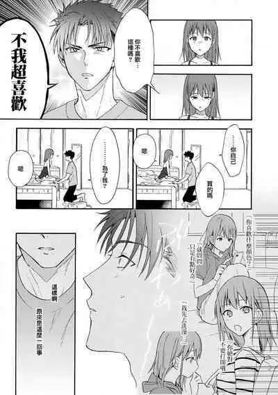 [Na mo naki] Ore ga on'na ni shite yaru yo ~ toshiue kareshi wa, ueteōkami ni naru?~ | 让我将你变成女人吧～年上男友，化身饥渴大野狼？～ 1-10 [Chinese] [莉赛特汉化组]