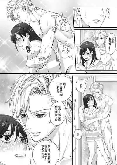 [Kan Osamu cheri-ko] moto yan keisatsukan-kun no hageshi sugiru mōjū etchi ~ toshishitadakara tte sekkusu shinai to omotta?~ | 原不良少年警官的激烈猛兽H ~不要以为我是年下 就觉得我不会做爱哦？~ 1-3 end [Chinese] [莉赛特汉化组]