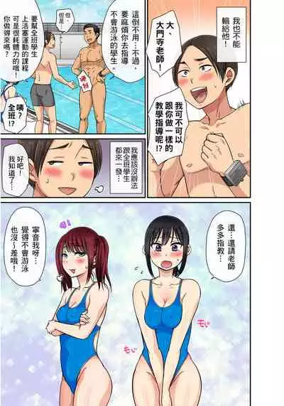 [kumikouj] Sekuhara OK Gakuen ~ Chime Nattara Soku Saimin!?~ | 性騷擾也OK學園～鐘聲一響立即催眠!?～ Ch.1-18 [Chinese]