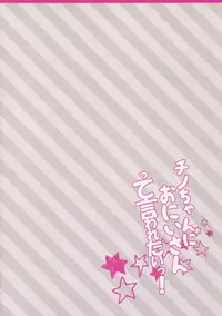 (COMIC1☆9) [Come Through (Adumi Kazuki)] Chino-chan ni Oniisan te Iwaretai! (Gochuumon wa Usagi desu ka?) [Chinese] [绅士仓库汉化]