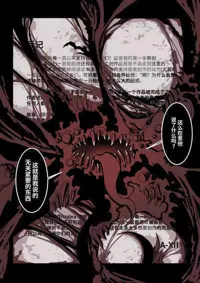 Youbu Lingnue Xianjing - Mimang de Dujuanhua | 诱捕凌虐陷阱—迷茫的杜鹃花