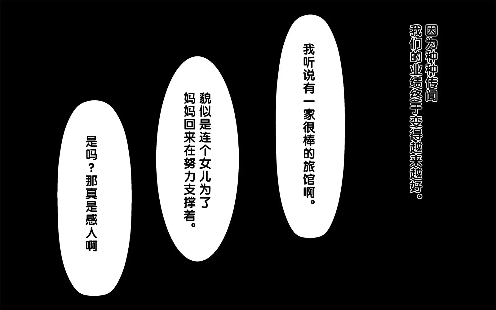 Onsen Shimai to Yakyuu Buin ~Mikka Miban no Settai Gasshuku~