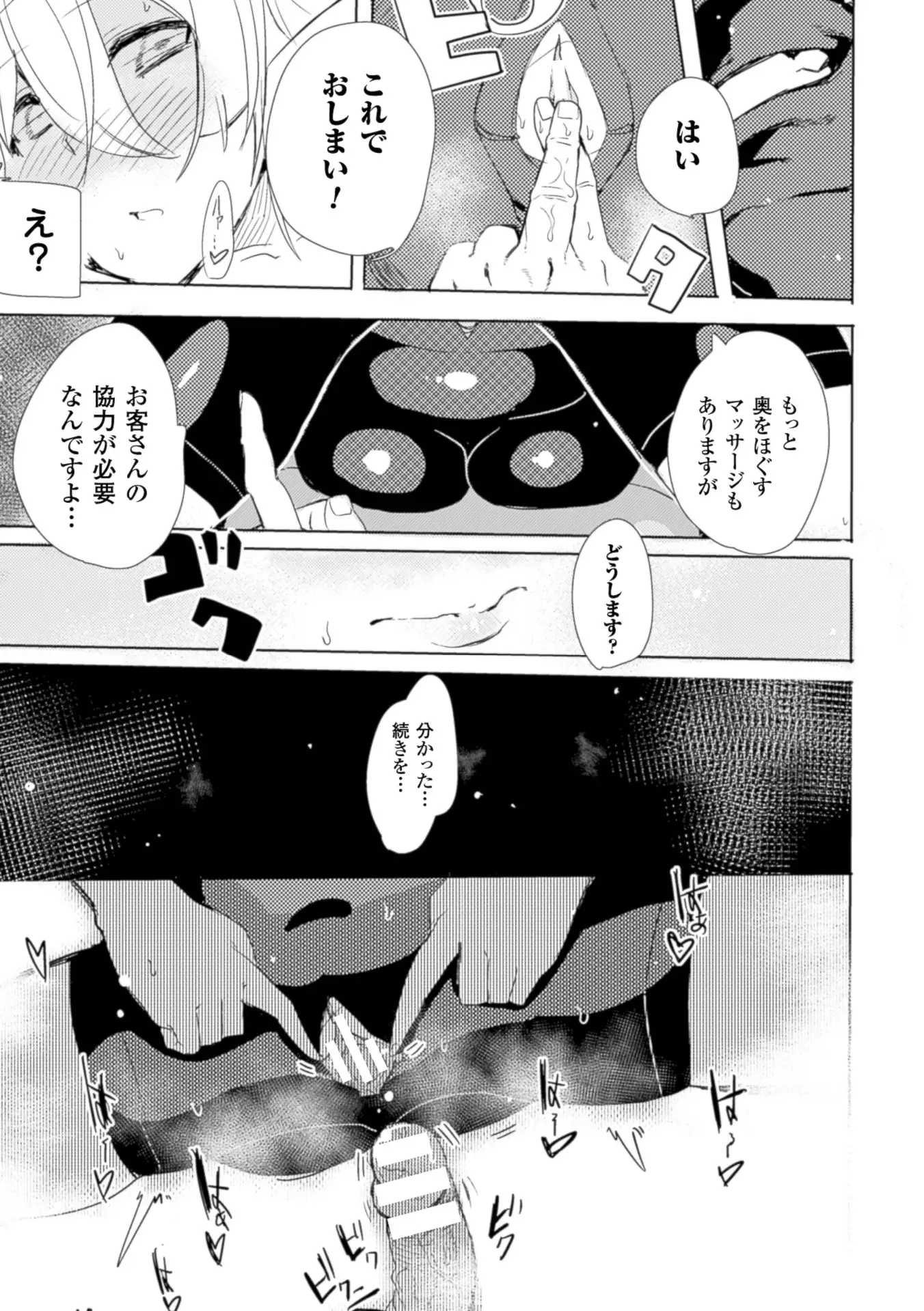 2D Comic Magazine Seikan Massage de Kyousei Etsuraku Detox! Vol. 2