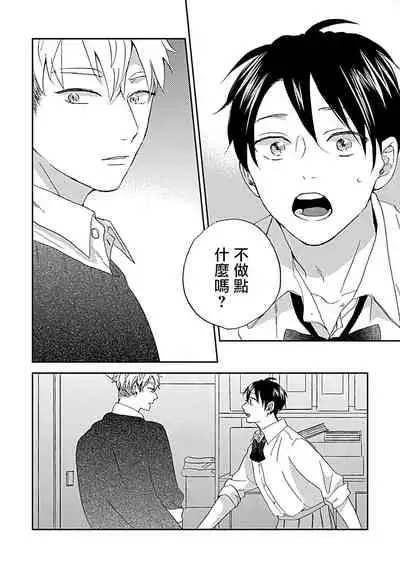 Nanka Mou Aa tte Kanji. | 感觉已经无所谓了 Ch. 3