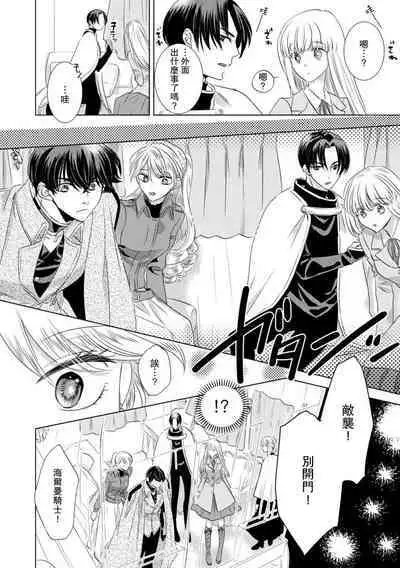 Dakareta Akuyaku Reijou wa, Gekihen Ouji no Dekiai Route ni Totsunyuuchuu!? | 被深拥的反派千金进入反套路王子的强宠攻略线!? 1-18