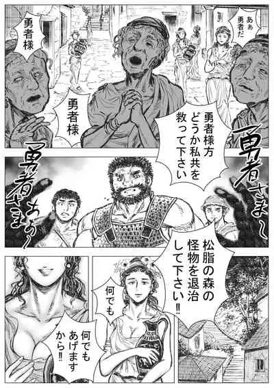 ゴルゴーンの庭弄り