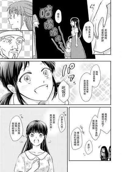 [Wakaya shiro ke-on yuki DUOBRAND. ] Kyōfu no maō heikadattanoni hanayomeki ~yu~u~un ~ ga tomarimasen ~tsu! | 明明是恐怖的魔王大人却对妻子心动不已！1-6 [Chinese] [莉赛特汉化组]