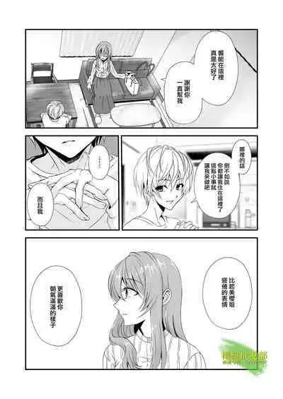 [hanono]こんな弟、知らない-しっかり者で、優しくて、姉想いな(義)弟は私のことが大好きな変態でした｜我所不知道的弟弟-可靠、温柔、为姐姐着想的（义）弟 其实是最喜欢我的变态-[中文] [橄榄汉化组]