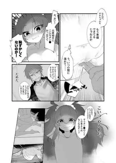 Mesugaki ni Maketakunai, to Omotteitara Mesugaki ni Natte Shimatta Ken 2