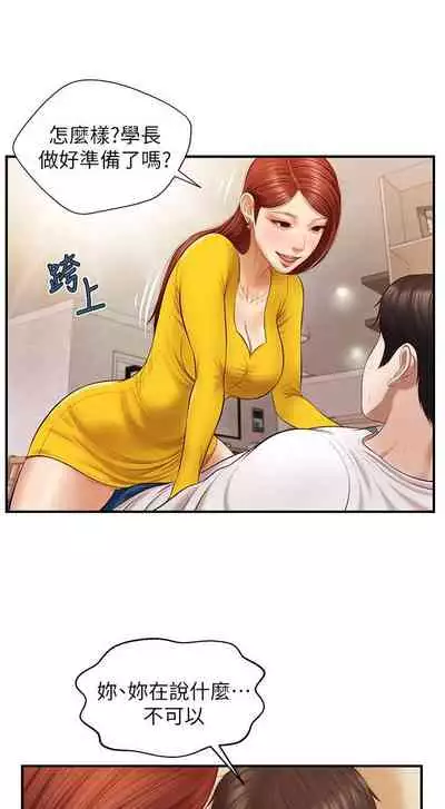 【周三连载】纯情的崩坏(作者:Aru&色色思想) 第1~36话