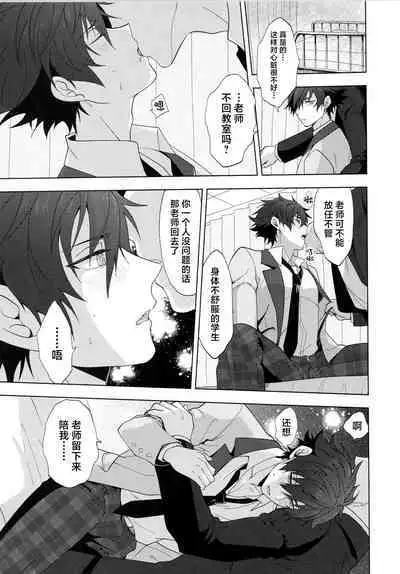 (Kimi ni Okuru Jounetsu no Bouquet JB2023) [ANCHOR (Toroi)] Ima no Kimochi Dare ni Tsutaetai desu ka (Ensemble Stars!)[中国翻訳]