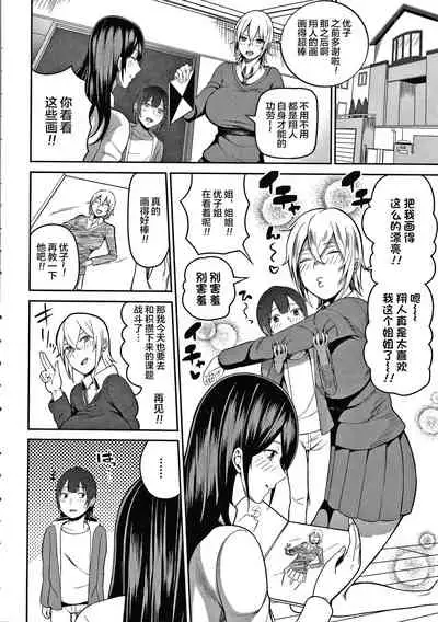 [Kayumidome] Onee-san-tachi to Sex de Shoubu Shiyo? [Chinese]