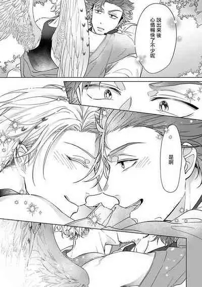 Fukurou no Koiwazurai | 猫头鹰的相思病 Ch. 1-4