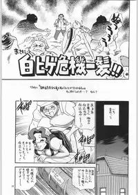 (C57) [Ganso Sonodaya (Various)] Chousen Ame Ver. 16.0 (Various)