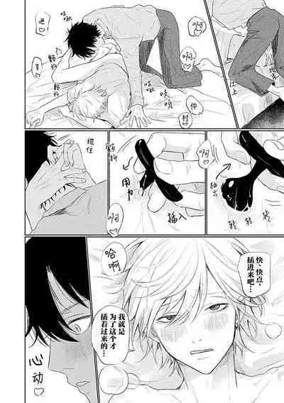My Dear Yoshikazu Kun|我既憎且爱的芳一君