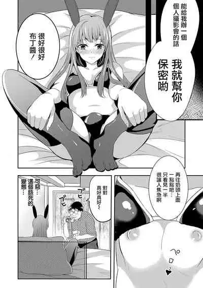 僕の秘密の撮影会