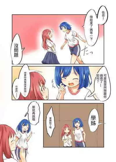 Kakkoii Anoko wa Watashi no Mae de wa Mazo Buta ni Narimasu | 那個帥氣的孩子在我的面前成為了母豬