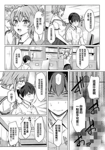 [Abe Nattsu] SEX de Wakaru Unmei no Hito ~ Karada no Aishou... Tameshite miru? ~ Ch. 1-6 [Chinese] [裸單騎漢化]