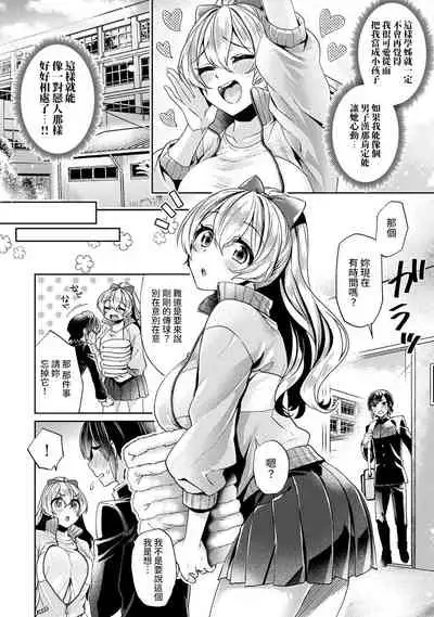 [Izumi Hachi] Ookouchi Senpai wa Nekokawaigarishitai Ch. 1-5 [Chinese] [裸單騎漢化]