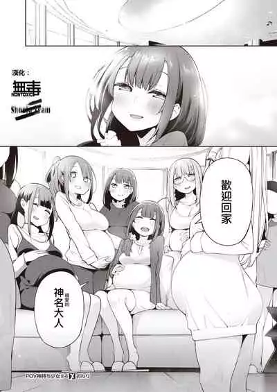 POV Kamimachi Shoujo #4