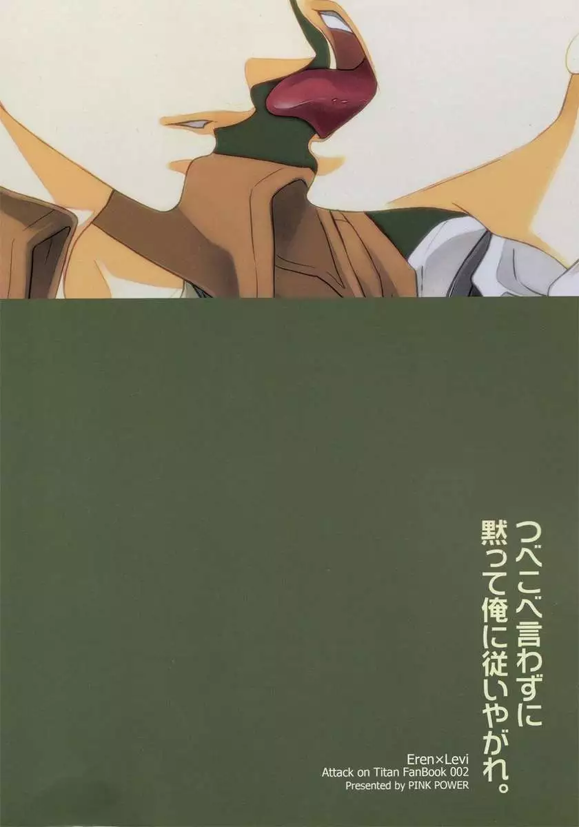 Tsubekobe iwazuni damatte ore ni shitagai yagare.