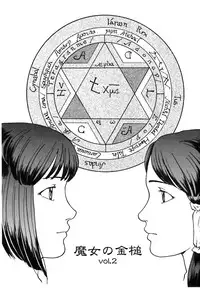 [Matsusaka Takeshi] Majo no Kanazuchi [Incomplete]