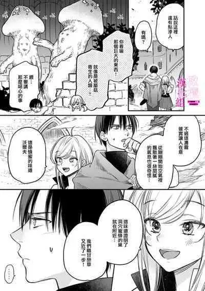 [ENVY] Zettai Ikasareru Ero Trap Dungeon ~Kokou no Kenshi-sama to Watashi no Boukenki~ | 色情陷阱的地下城绝对会让你高潮的～高傲的剑士与我的冒险记～ 1-3 [Chinese] [橄榄汉化组]