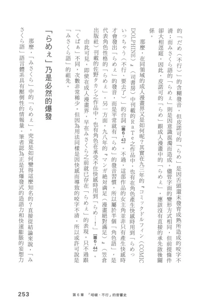 Ero Manga Hyogen Shi | 成人漫畫表現史