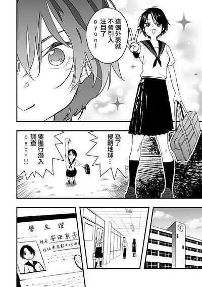 Moon Attacks！ Zenpen